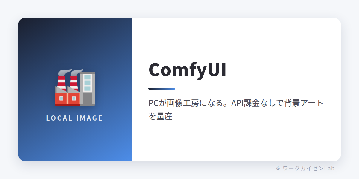 ComfyUI ツールカード