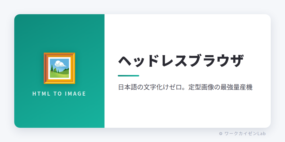 ヘッドレスブラウザ ツールカード