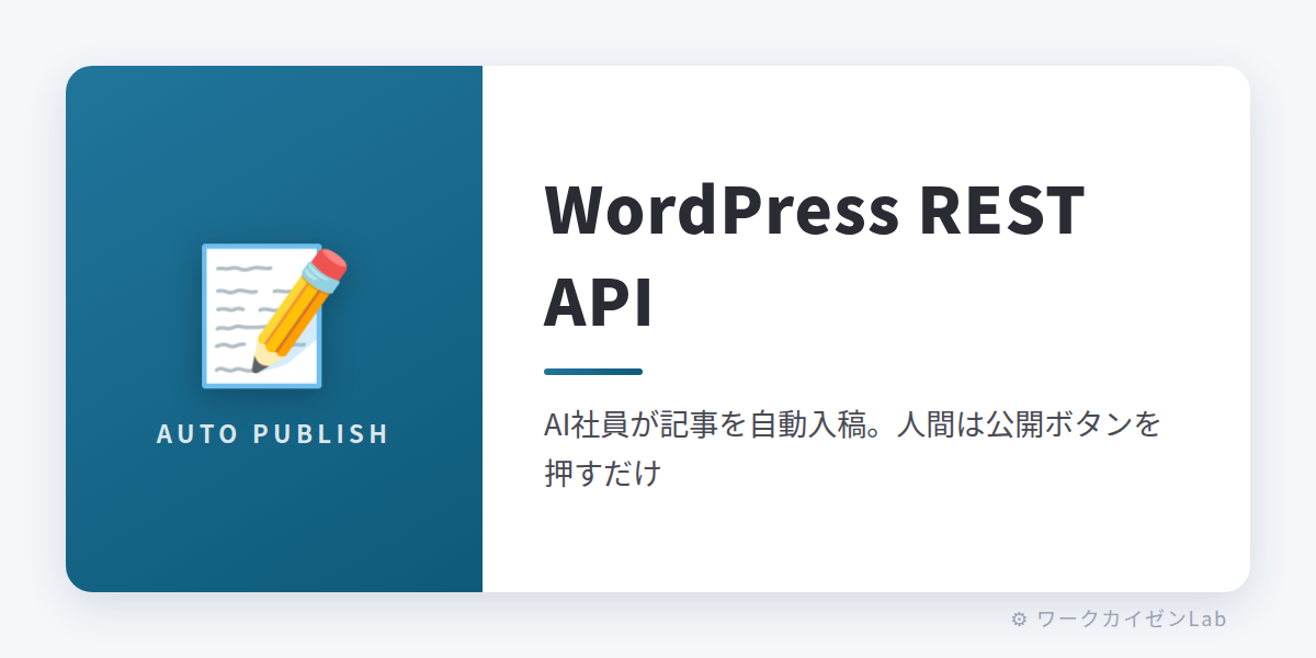 WordPress REST API ツールカード